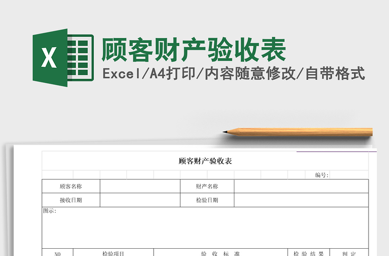2025年顾客财产验收表