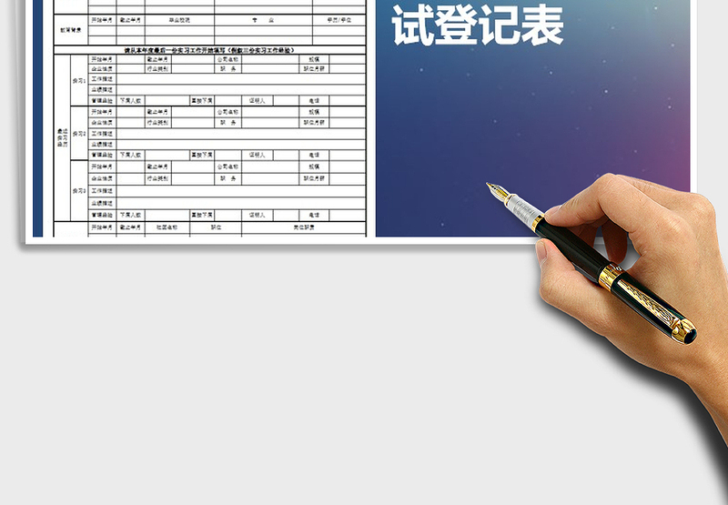 2025年应届毕业生面试基本情况登记表