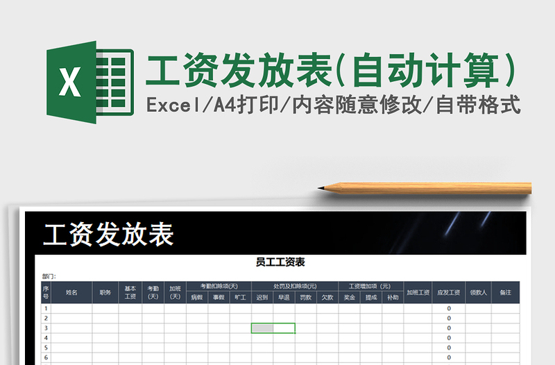 2025年工资发放表(自动计算）