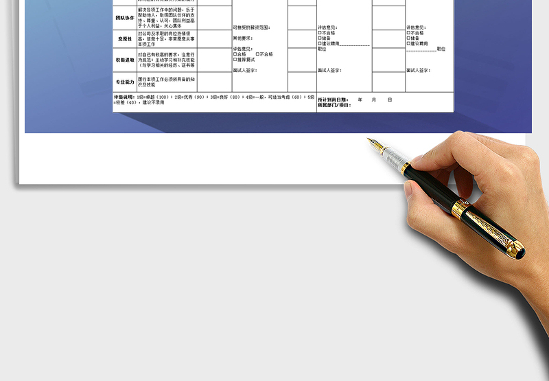 2025管理层岗位通用面试评估表免费下载