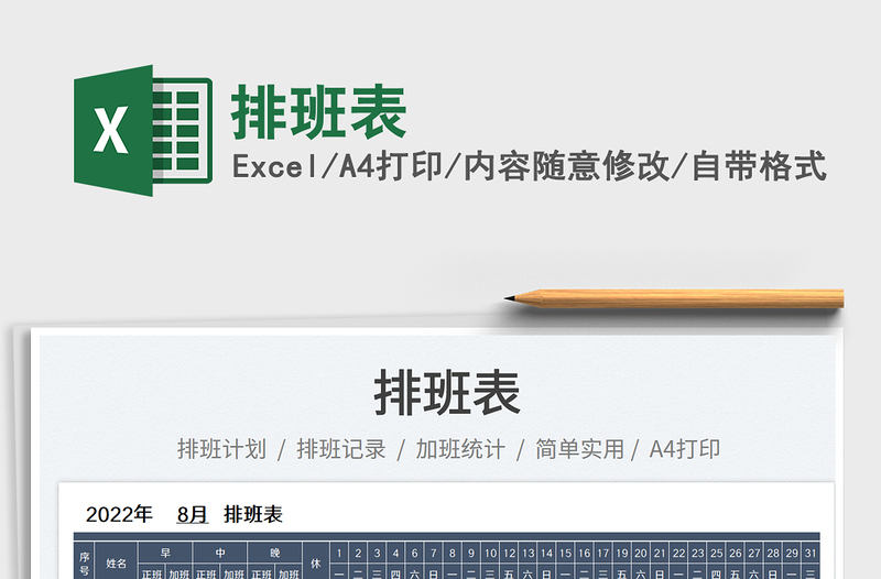 2025排班表免费下载