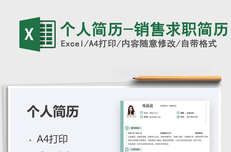2025个人简历-销售求职简历免费下载