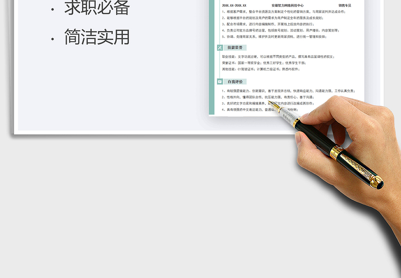 2025个人简历-销售求职简历免费下载