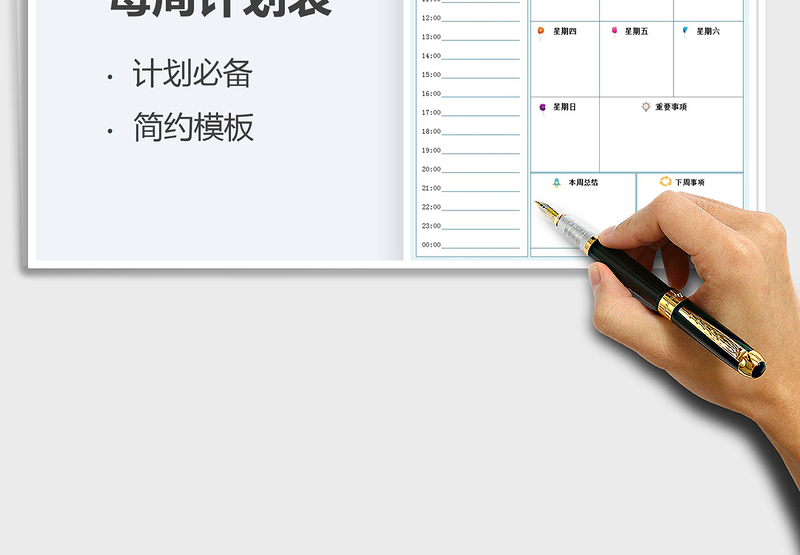 2025每周计划表免费下载