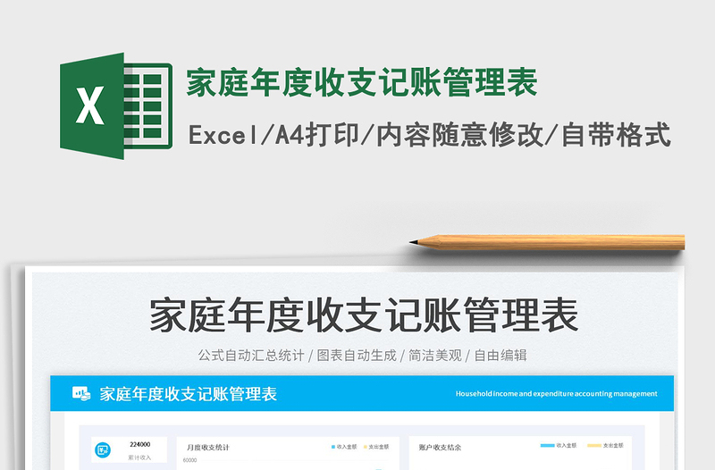 2025家庭年度收支记账管理表免费下载