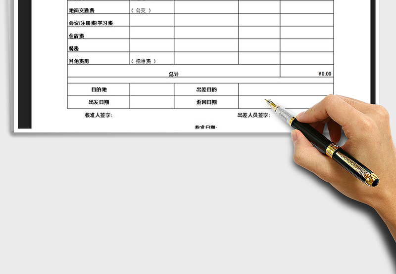 2025年差旅费预支申请单免费下载