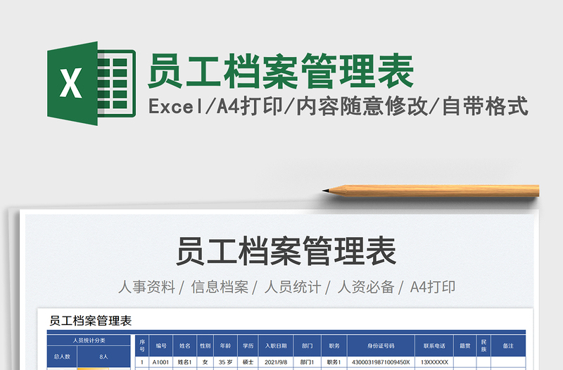 2025员工档案管理表免费下载