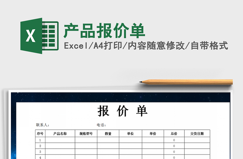 2025产品报价单免费下载