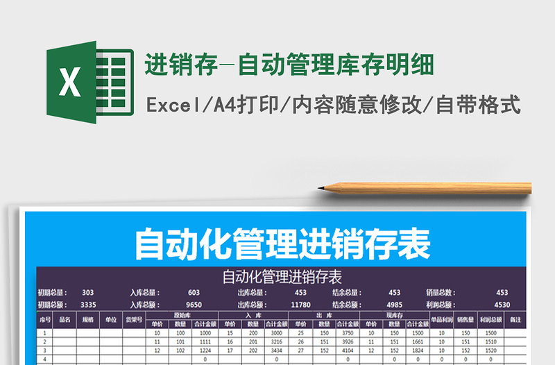 2025年进销存-自动管理库存明细免费下载