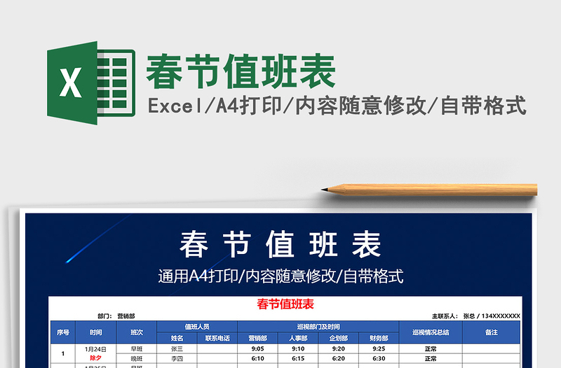 2025年春节值班表