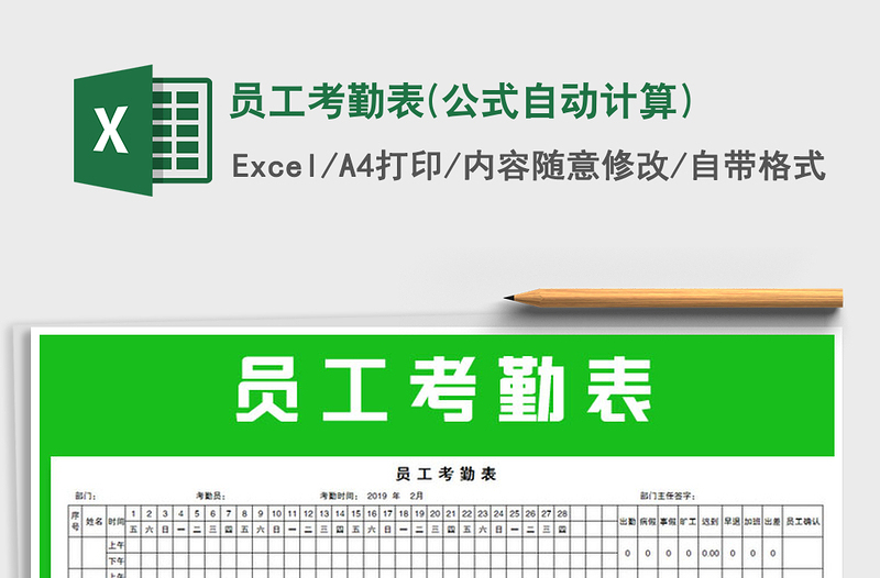 2025年员工考勤表(公式自动计算)