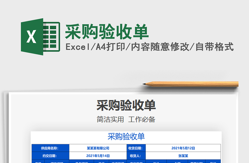 2025采购验收单免费下载