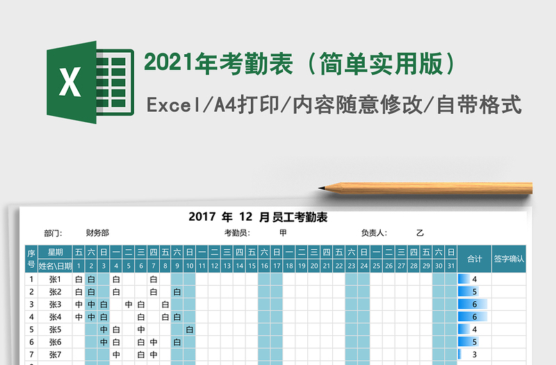 2025年考勤表（简单实用版）