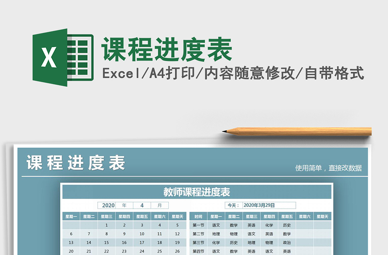 2025年课程进度表免费下载