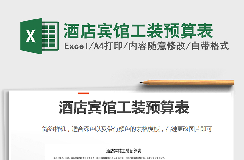 2025年酒店宾馆工装预算表