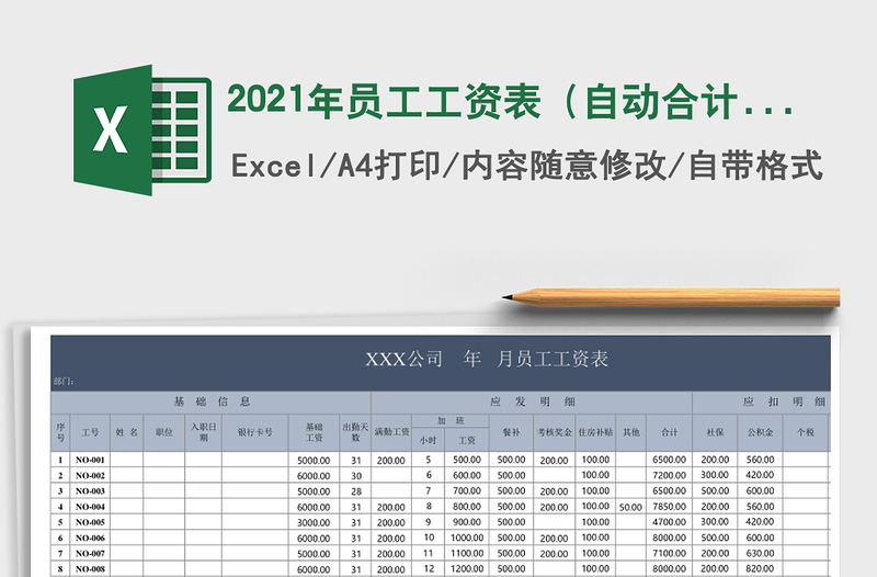 2025年员工工资表（自动合计）