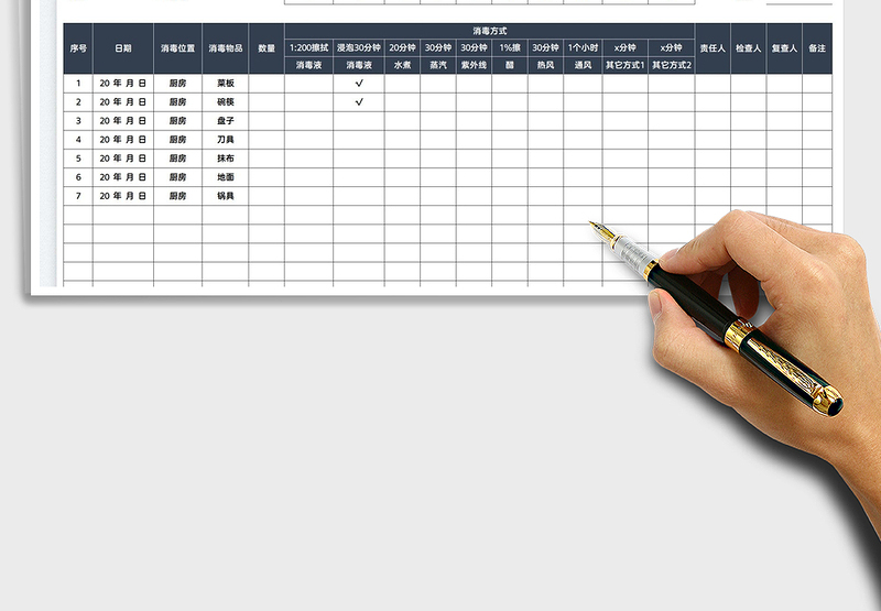 2025消毒预防工作记录表免费下载