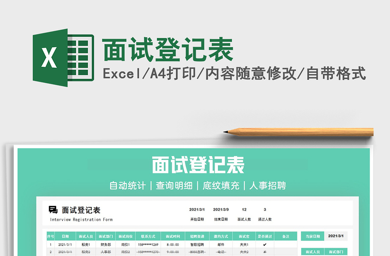 2025年面试登记表