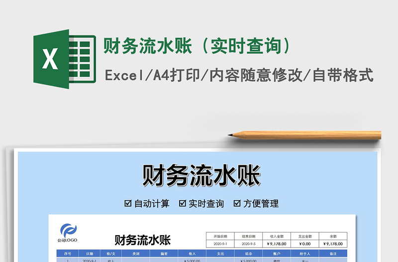 2025年财务流水账（实时查询）