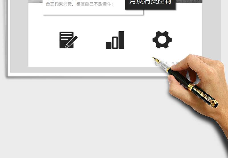 2025年月度消费控制（记账协助控制消费）