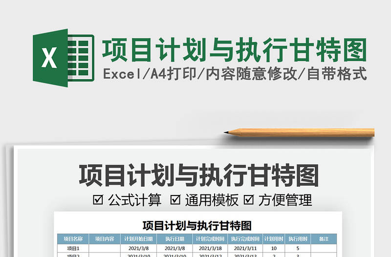 2025项目计划与执行甘特图免费下载