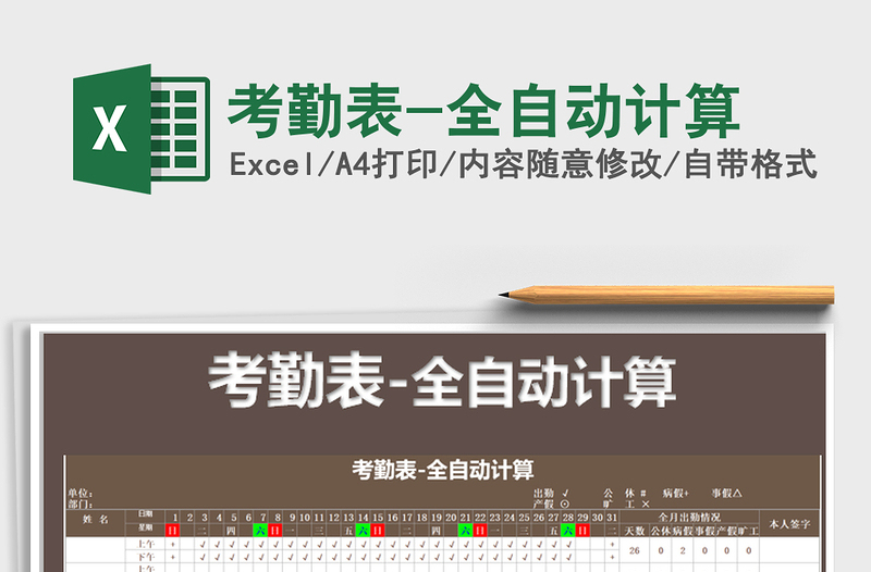 2025年考勤表-全自动计算