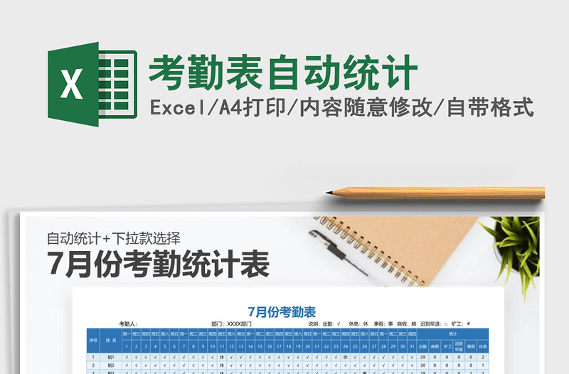 2025年考勤表自动统计