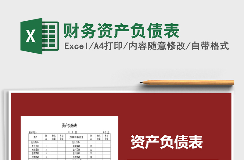 2025年财务资产负债表