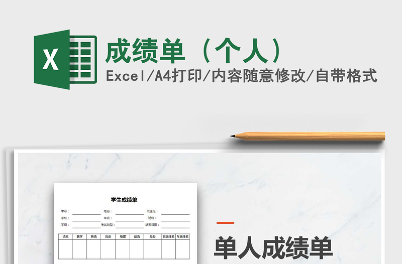 2025年成绩单（个人）