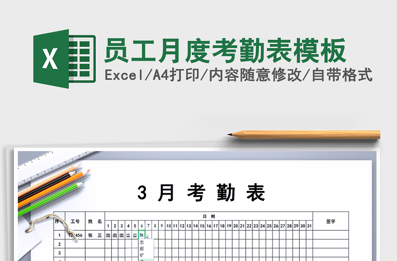 2025年员工月度考勤表模板