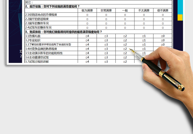 2025年客户体验调查问卷免费下载
