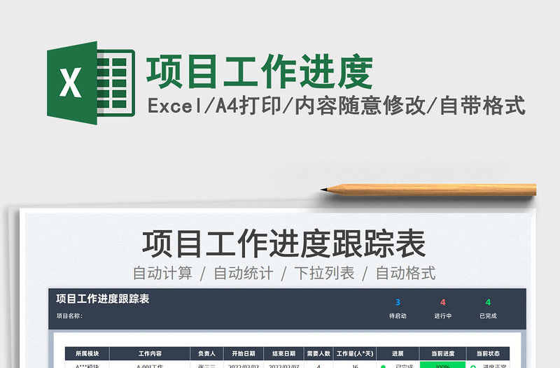 2025项目工作进度免费下载