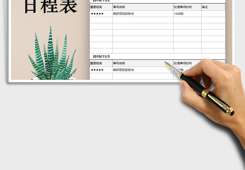 2025年差旅日程表