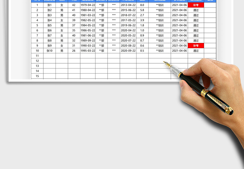 2025员工培训考核登记查询表免费下载