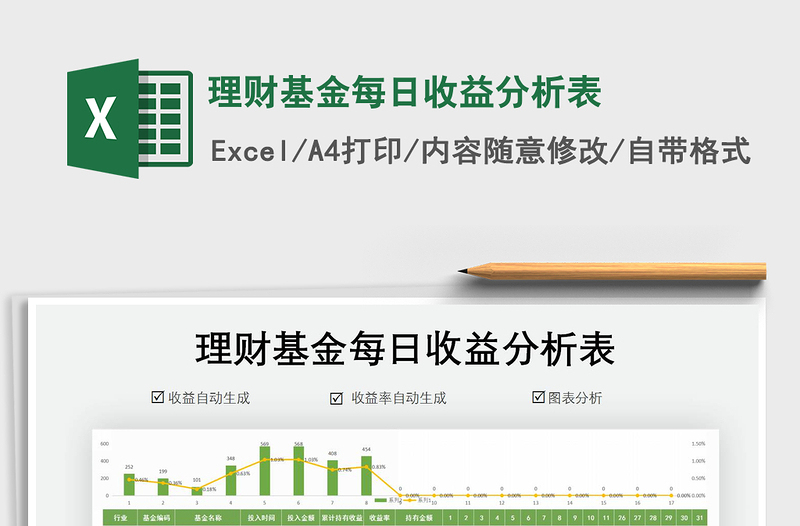 2024年理财基金每日收益分析表