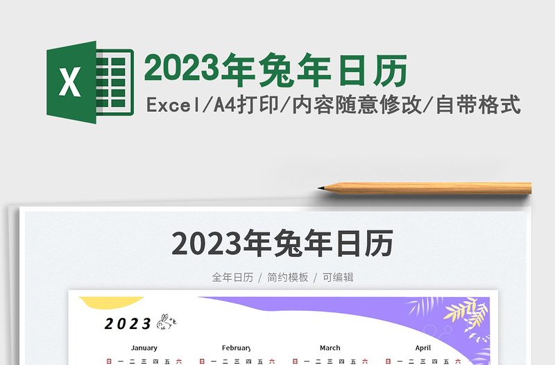 2025年兔年日历免费下载
