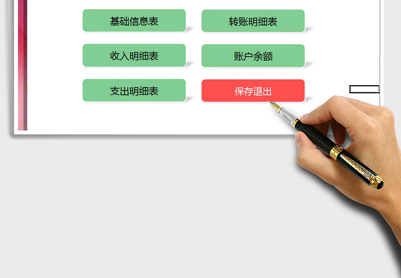 2025年财务收支记账管理系统