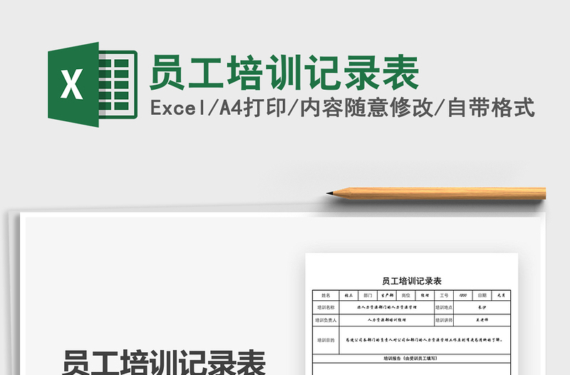 2025年员工培训记录表