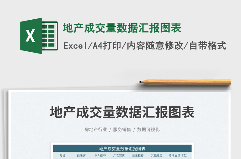 2025地产成交量数据汇报图表免费下载