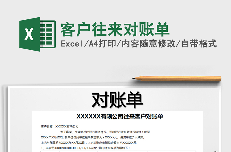 2025年客户往来对账单