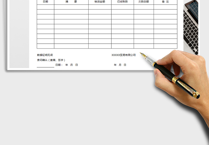 2025年客户往来对账单