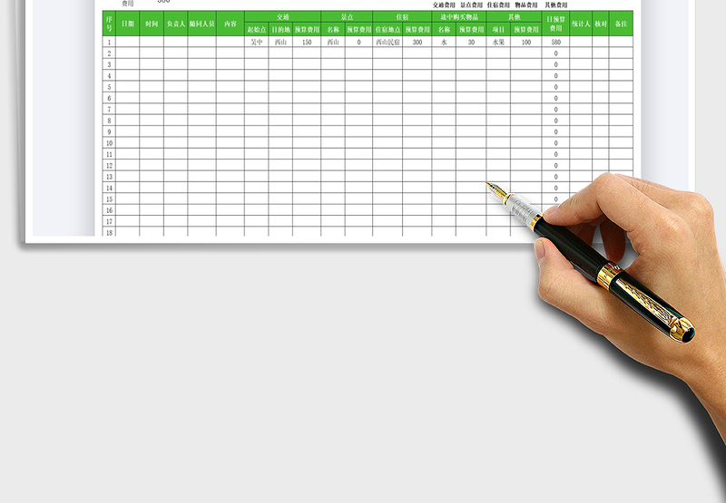 2025旅游行程安排表免费下载