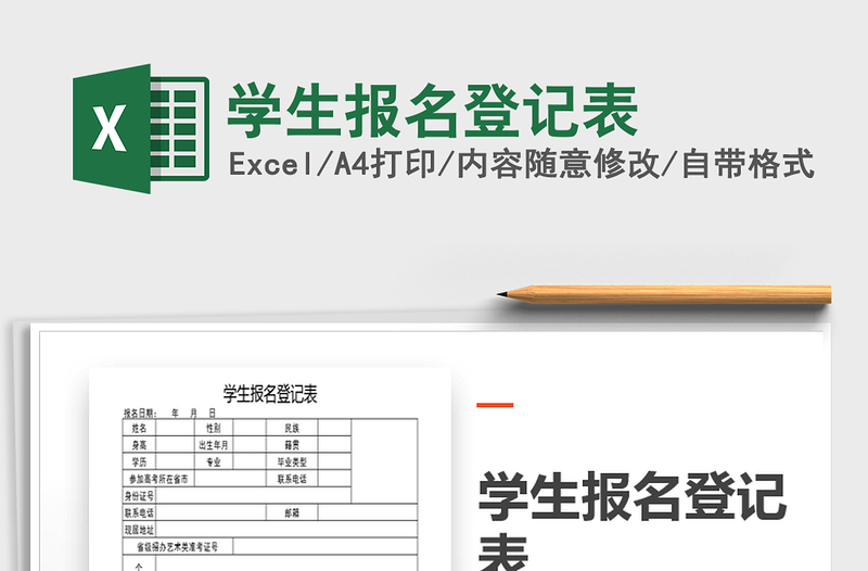 2025年学生报名登记表