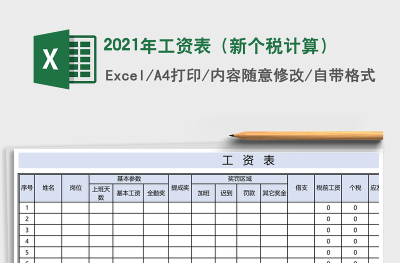 2025年工资表（新个税计算）