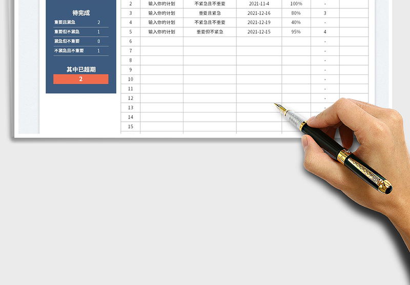 2025工作计划表-四象限管理免费下载