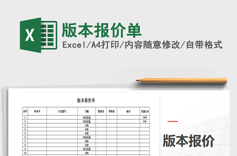 2025年版本报价单