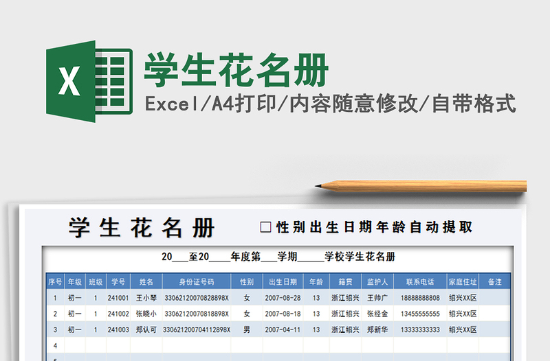 2025年学生花名册