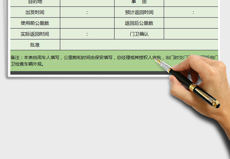 2025年用车申请单