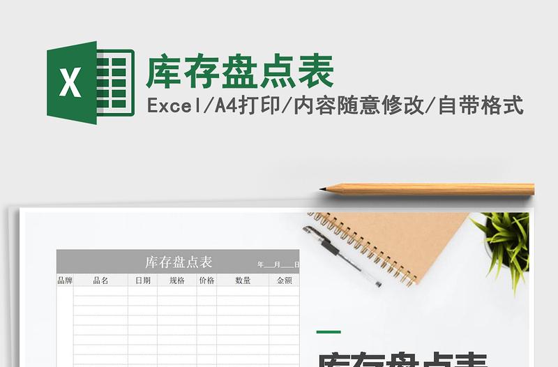 2025年库存盘点表