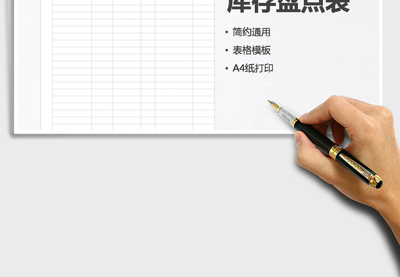 2025年库存盘点表